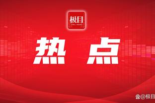 意媒：尤文对伊令要价至少1800万欧，热刺最高报价1200万欧